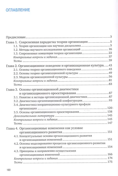 Теория организации и организационное поведение: Учебник - фото 2