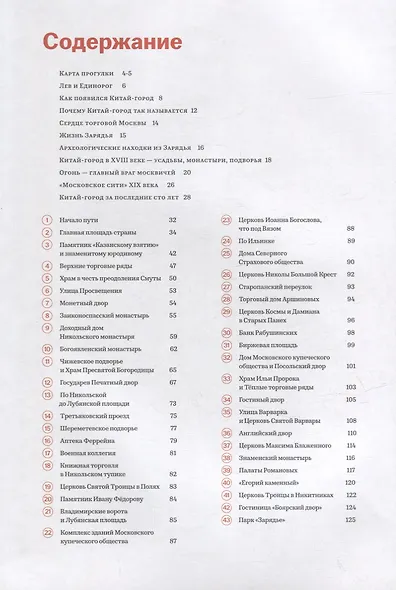 Прогулка по Китай-городу со Львом и Единорогом - фото 3