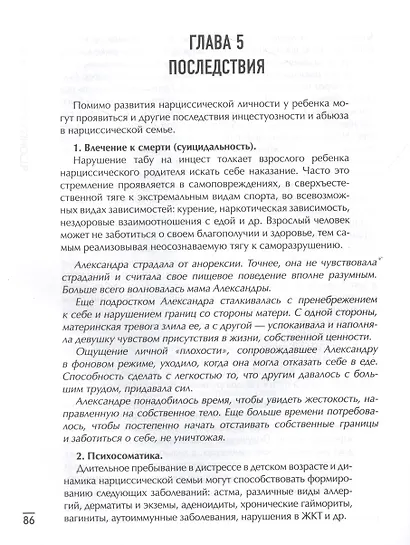 Дети нарциссов: как взрослые дети токсичных родителей могут залечить свои раны дп - фото 3