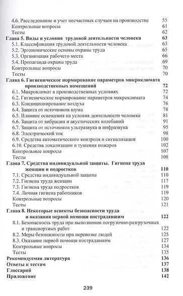 Охрана труда. Учебное пособие - фото 3