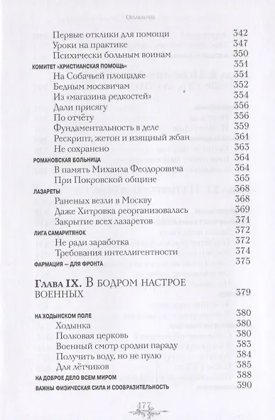 Былая Москва русскому воинству. Исторические очерки - фото 10