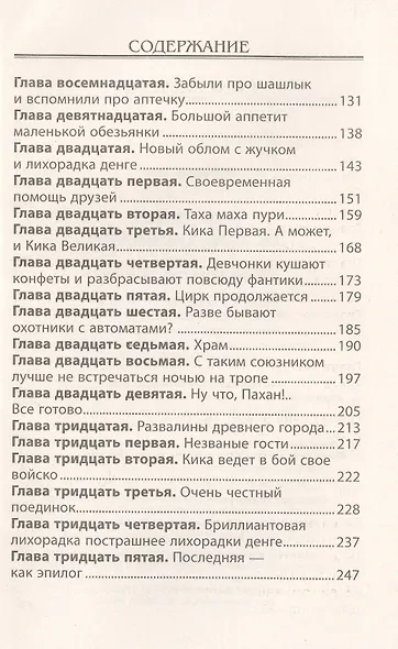 Охотники за сокровищами - фото 3