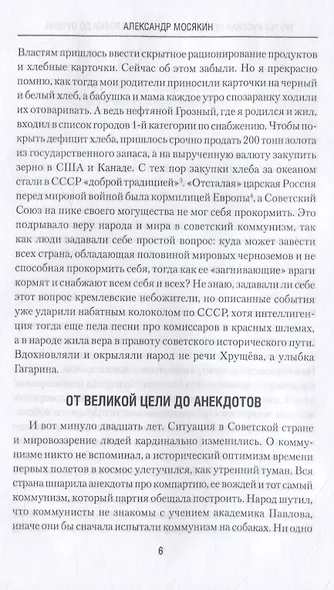 Третья русская революция. От горбастройки до Путина - фото 8