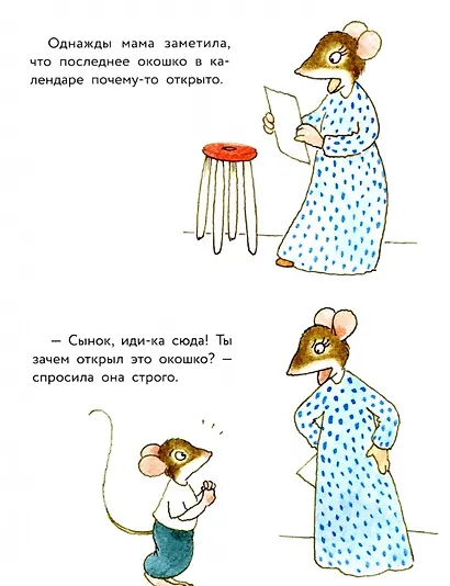 Истории про маленького Мышонка. Когда наступит Новый год? Сказка - фото 2