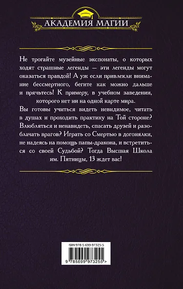 Высшая школа имени Пятницы, 13. Чувство ежа - фото 2