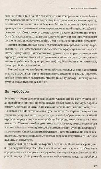 Изобретено в СССР: История изобретательской мысли с 1917 по 1991 год - фото 10
