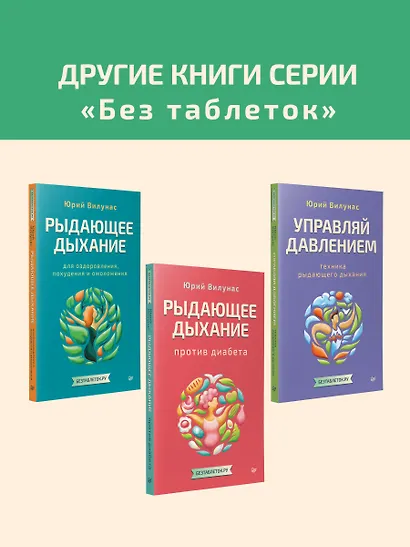 Рыдающее дыхание для здоровья сердца и сосудов - фото 7