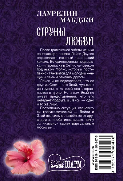 Струны любви - фото 2