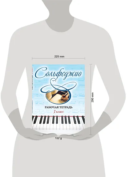 Сольфеджио. Рабочая тетрадь. 3 класс - фото 3