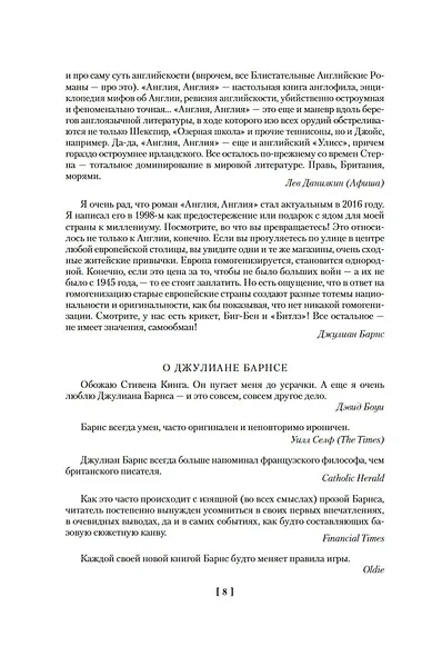 Глядя на солнце. История мира в 10 1/2 главах. Англия, Англия - фото 10