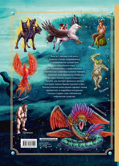 Тайный мир волшебных существ - фото 2