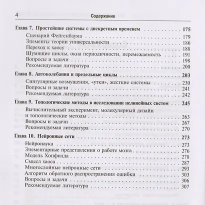 Математические основы синергетики: Хаос, структуры, вычислительный эксперимент / №2. Изд.8 - фото 3