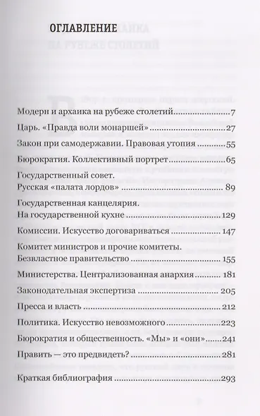 Хозяин земли русской? Самодержавие в эпоху модерна - фото 2