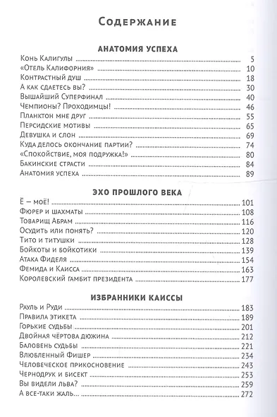 Конь Калигулы. Шахматные эссе - фото 2