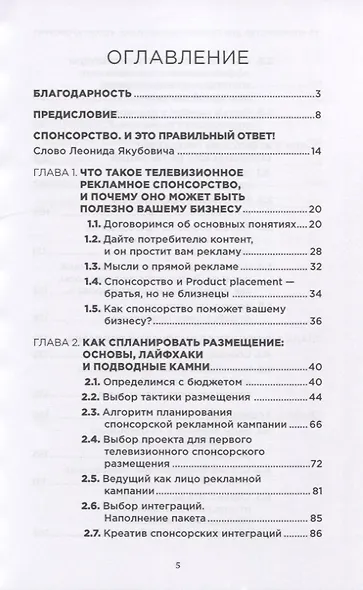 ТВ - спонсорство для бизнеса, или реклама, которую смотрят - фото 2