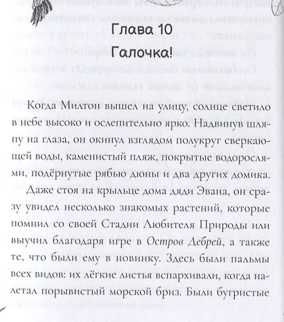 Навстречу приключениям! - фото 4