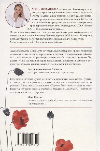 Хорошо быть мной : Как перестать оправдываться и начать жить - фото 2