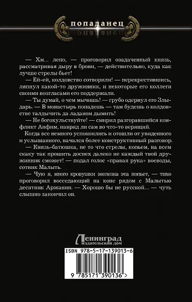Смоленская Русь. Княжич - фото 2