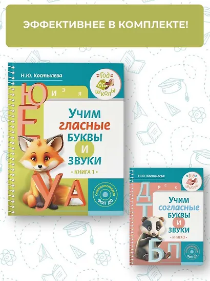 Учим гласные буквы и звуки Книга 1 - фото 6