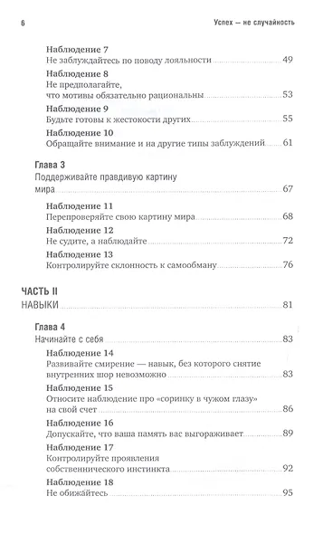 Успех — не случайность: Законы карьерного роста - фото 3