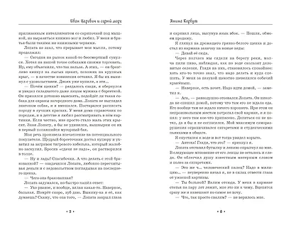 Иван Царевич и серый морг - фото 3