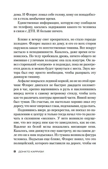 Девушка в тумане - фото 10