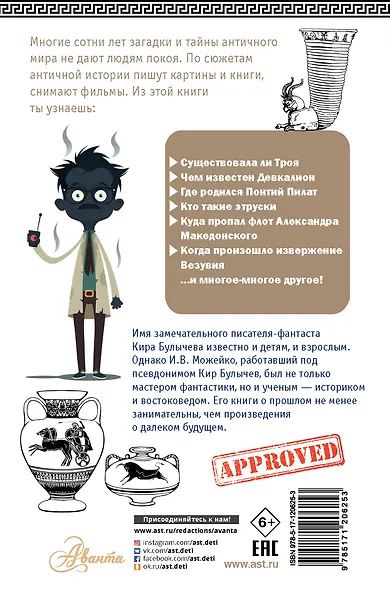 Тайны античного мира - фото 2