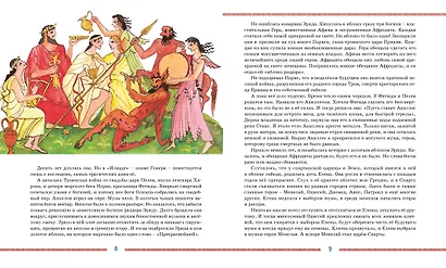 Илиада и Одиссея - фото 11