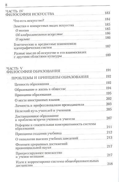 Теоретическая социальная и практическая философия Уч. пос. (м) Курашов - фото 12