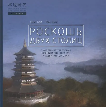 Роскошь двух столиц - фото 1