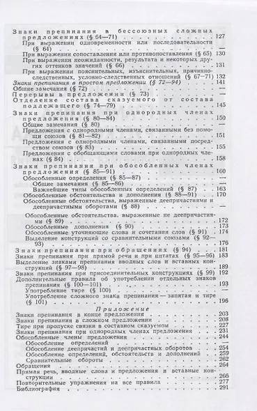 Современный русский язык: Пунктуация - фото 3