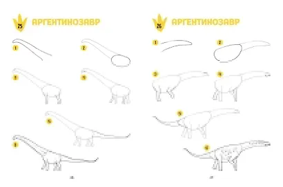 Большая книга динозавров. 300 рисунков шаг за шагом - фото 6