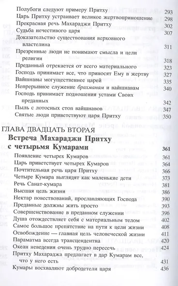 Шримад Бхагаватам 4.2 - фото 5