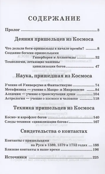 Боги, пришедшие из Космоса. Палеоконтакт: от древности до наших дней - фото 2