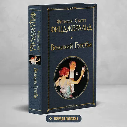 Великий Гэтсби - фото 4