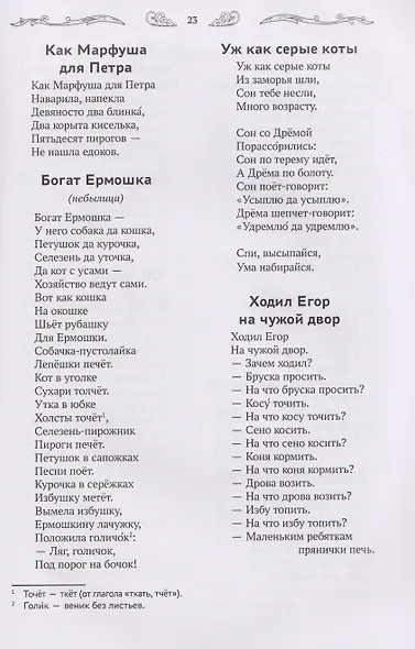 Хрестоматия для чтения детям дома и в детском саду: от 6 до 7 лет - фото 4