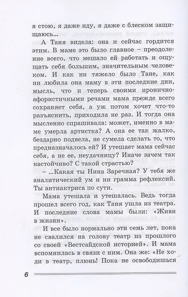 Вам и не снилось. Повесть - фото 5