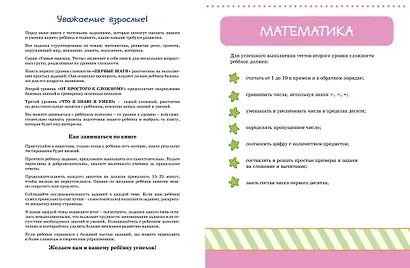 От простого к сложному. Тесты для детей 5-6 лет - фото 9