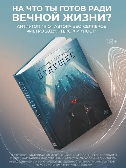 Будущее - фото 4