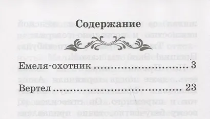 Рассказы (Д.Мамин-Сибиряк) - фото 2
