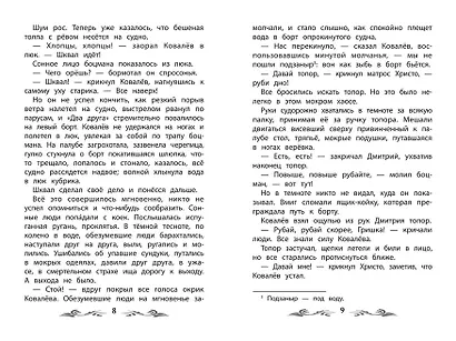 Морские истории - фото 7