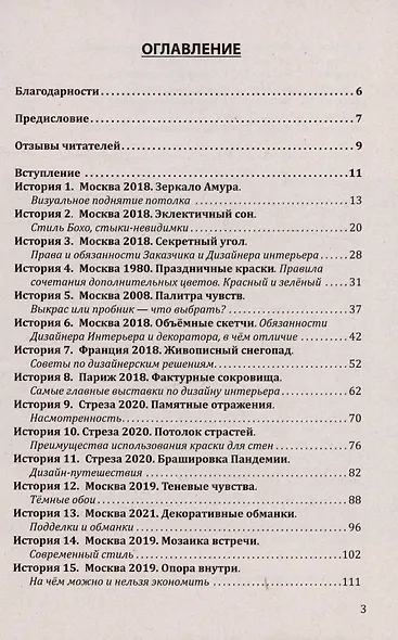 Красивое пространство для новой жизни. Книга 2. Метаморфозы красоты - фото 3