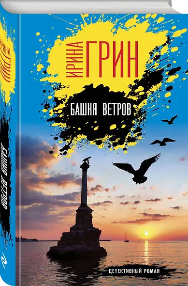 Башня ветров - фото 3