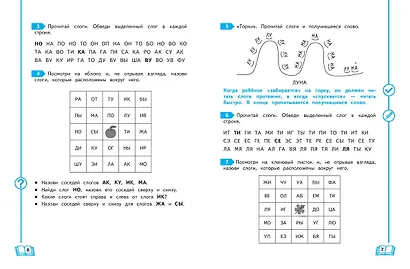 Тренажер по чтению. 1 класс - фото 7