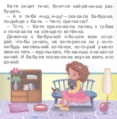 Любознайкины истории. Читаю сам по слогам. Большие буквы - фото 3