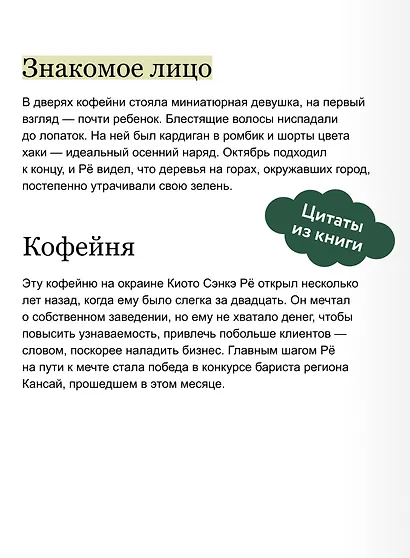 Тайны кофейни в Киото. Том 3 - фото 7