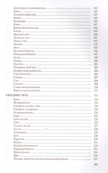 Сонник Жёлтого Императора (тв) - фото 4