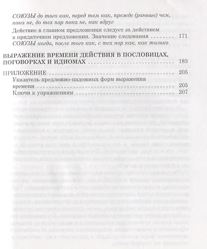 Всему своё время: средства и способы выражения времени в русском языке / 2-е изд., перераб. - фото 4
