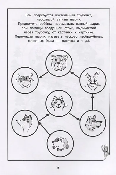 Развитие межполушарного взаимодействия у детей. Готовимся к школе. Рабочая тетрадь - фото 3