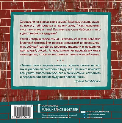 Книга моей семьи - фото 2